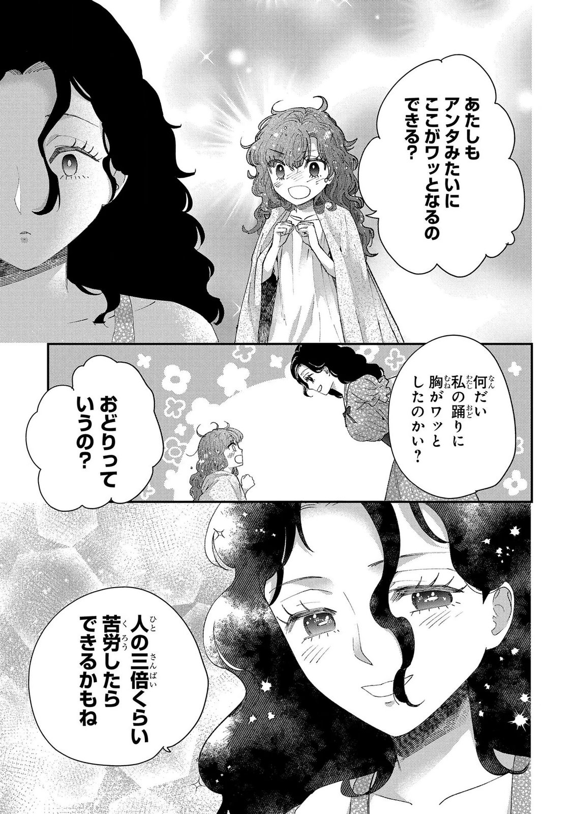 Bakemono Jou Sopfie no Salon Chapter 15.1 19ページ