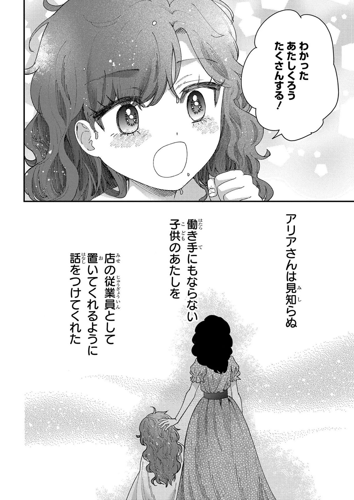 Bakemono Jou Sopfie no Salon Chapter 15.1 20ページ