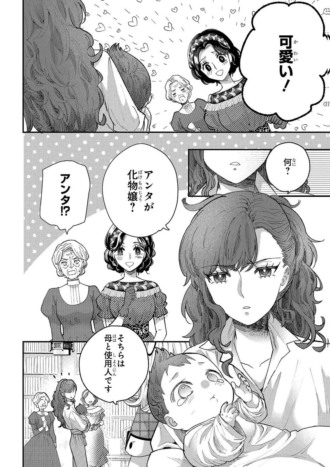 Bakemono Jou Sopfie no Salon Chapter 15.1 4ページ