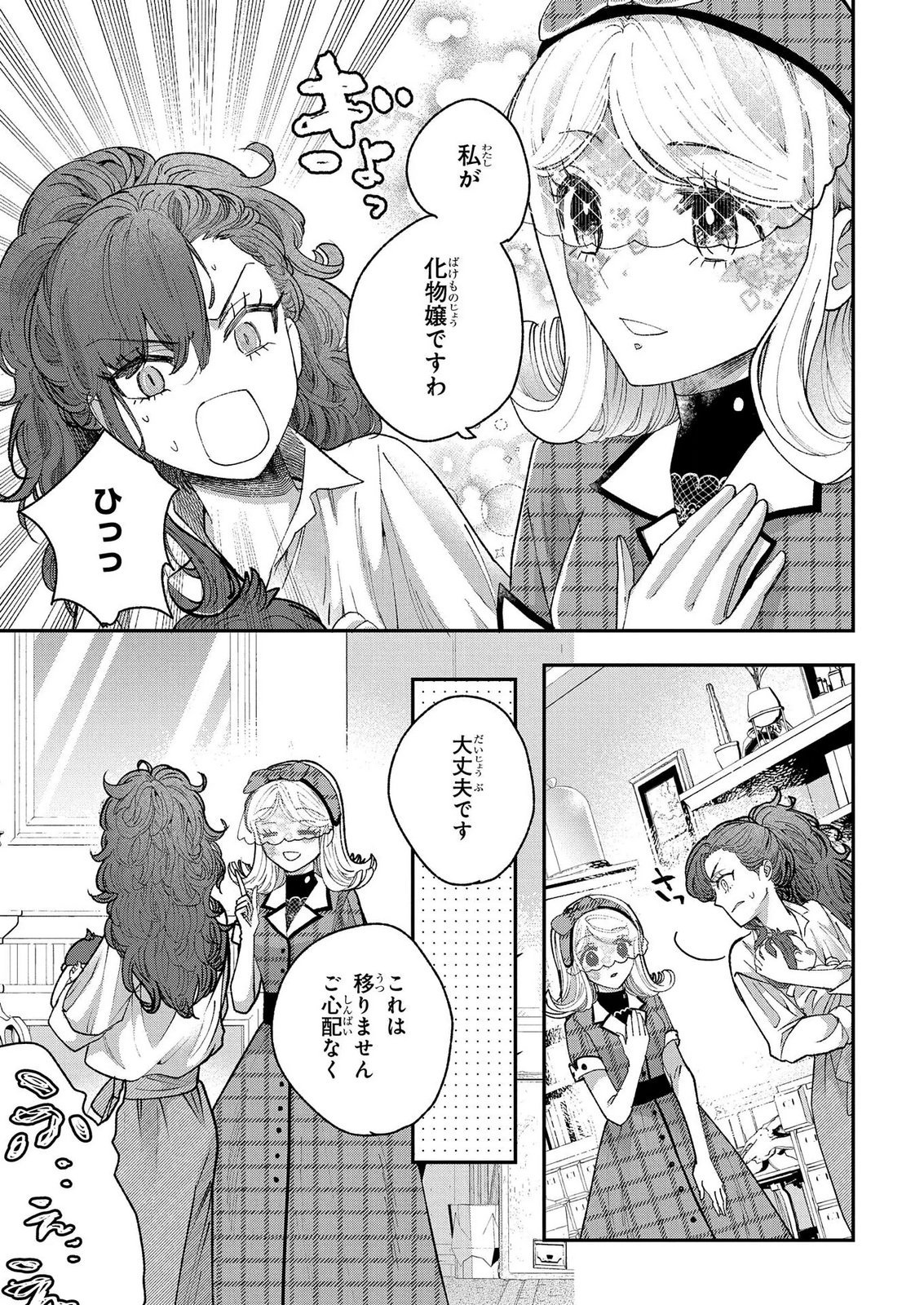 Bakemono Jou Sopfie no Salon Chapter 15.1 5ページ