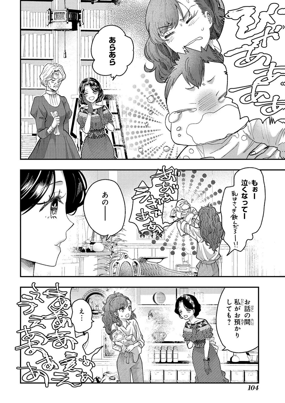 Bakemono Jou Sopfie no Salon Chapter 15.1 6ページ