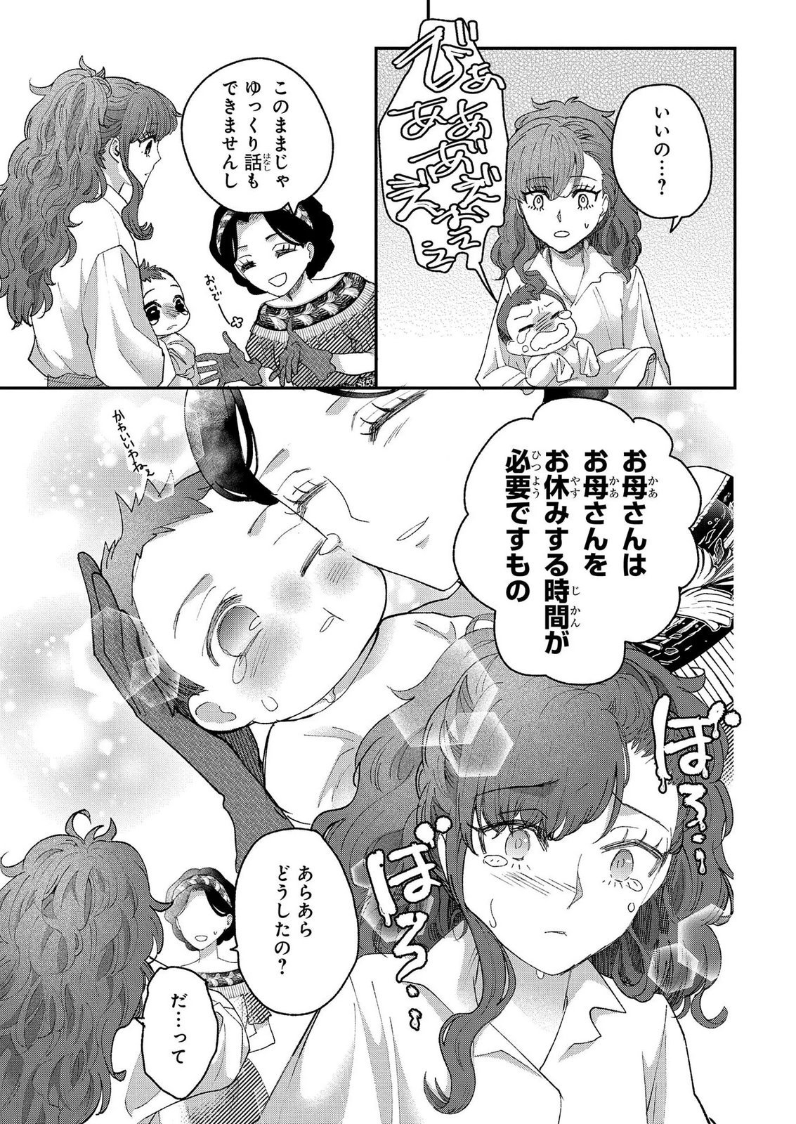 Bakemono Jou Sopfie no Salon Chapter 15.1 7ページ