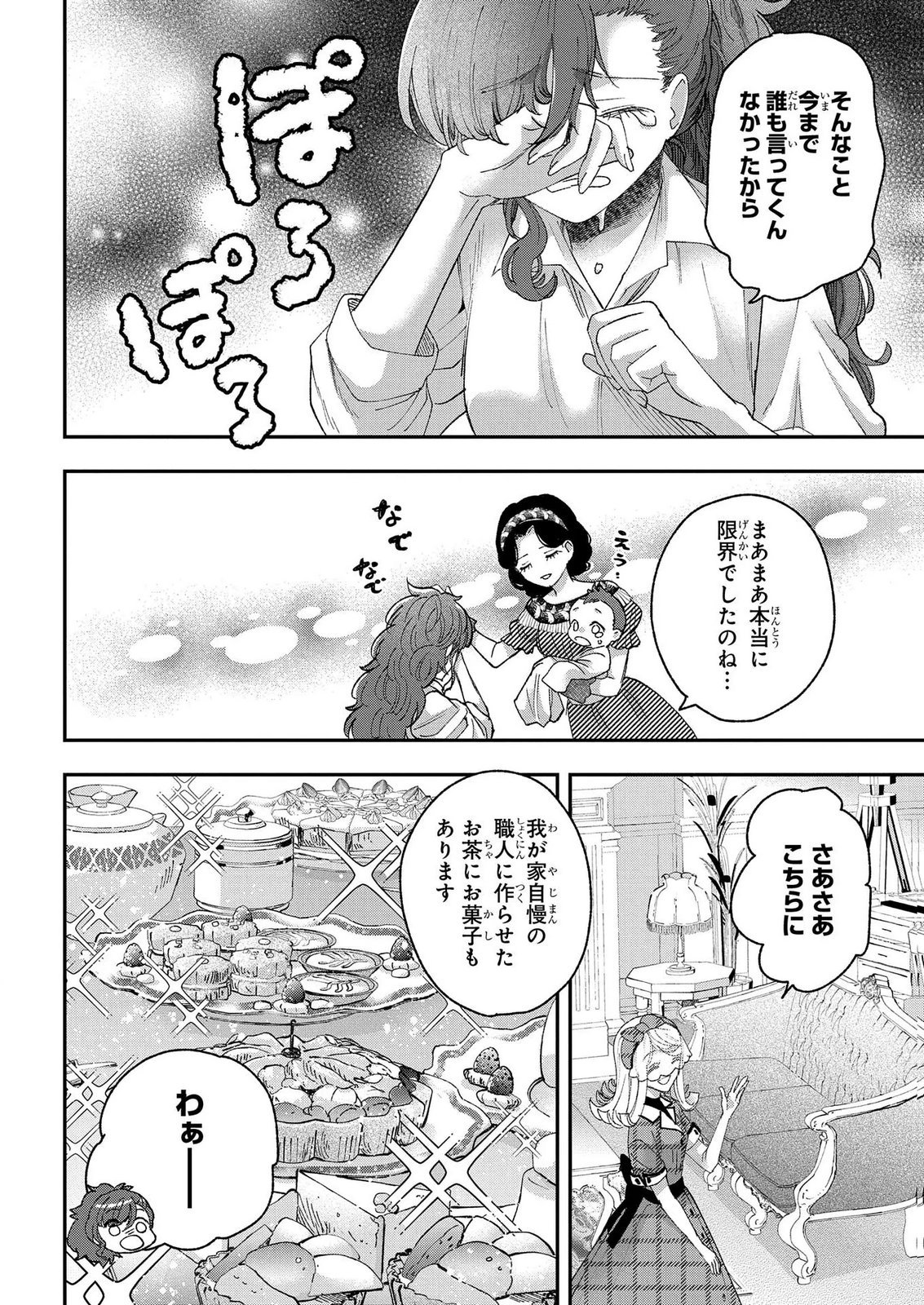 Bakemono Jou Sopfie no Salon Chapter 15.1 8ページ
