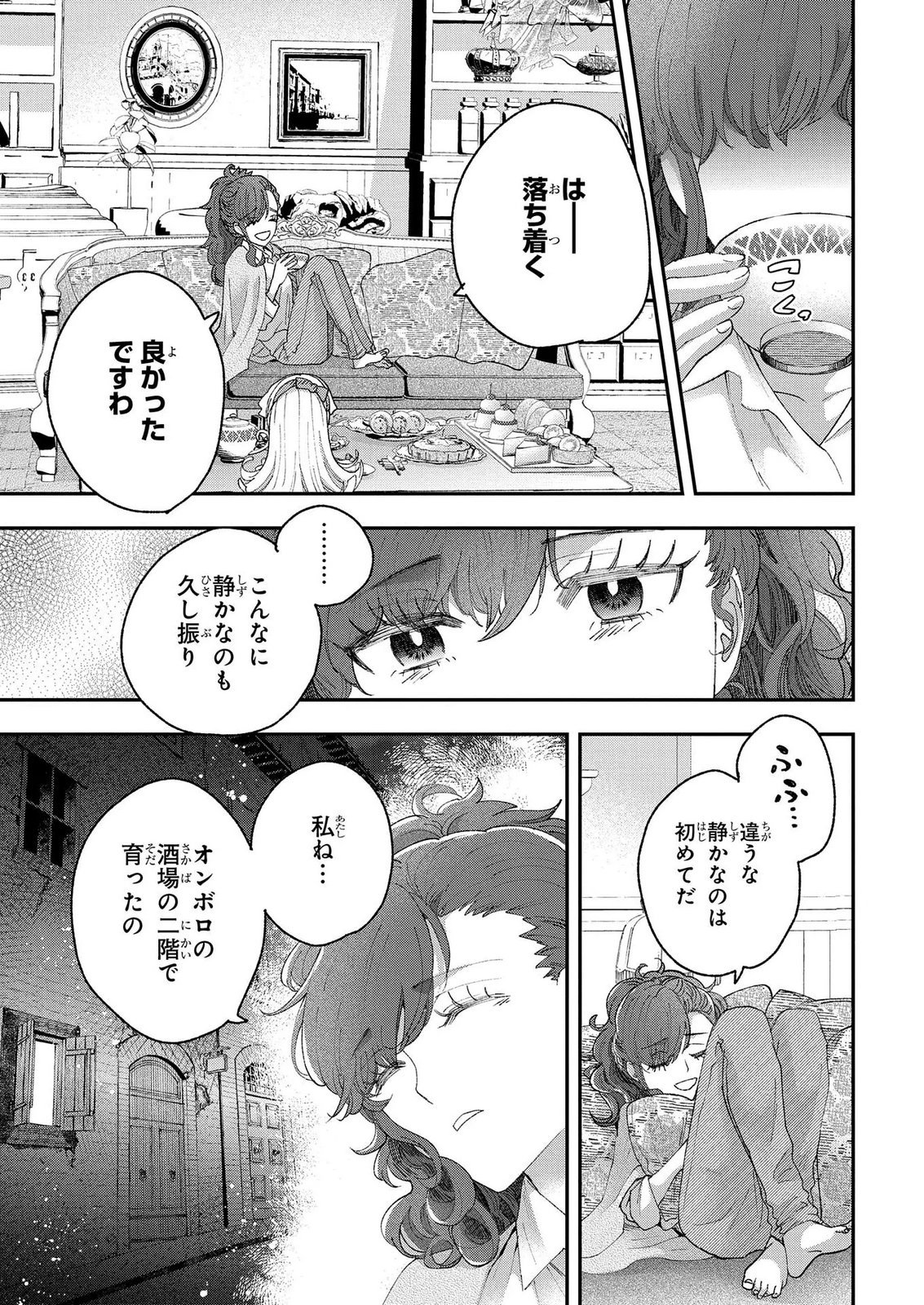 Bakemono Jou Sopfie no Salon Chapter 15.1 9ページ