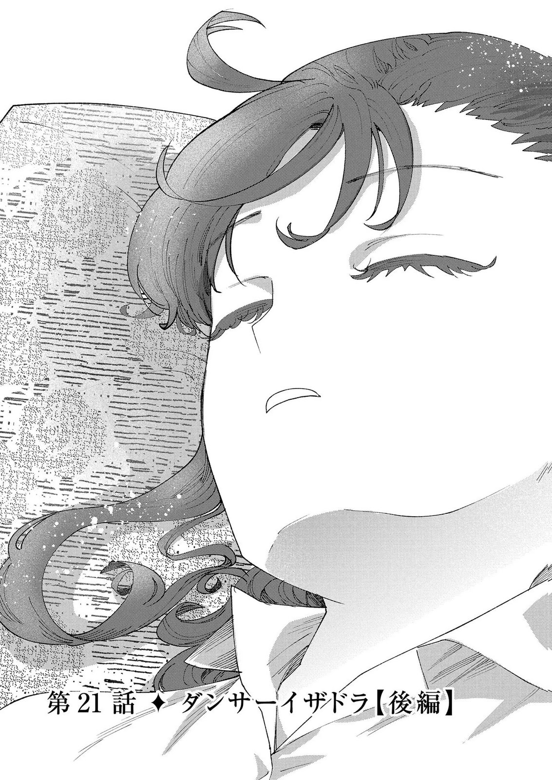 Bakemono Jou Sopfie no Salon Chapter 15.2 1ページ
