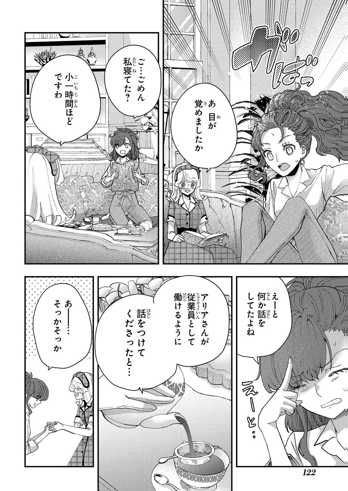 Bakemono Jou Sopfie no Salon Chapter 15.2 2ページ