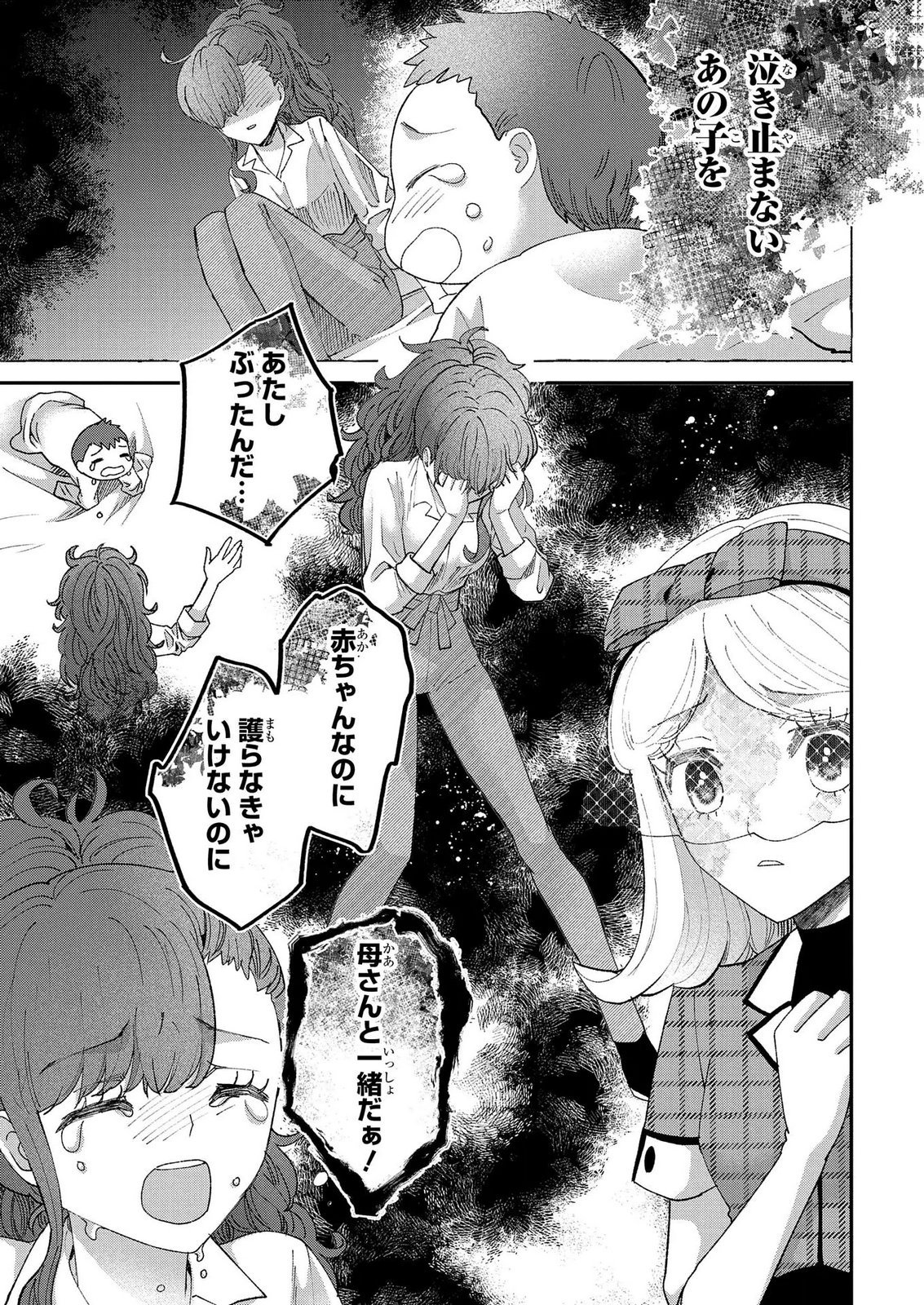 Bakemono Jou Sopfie no Salon Chapter 15.2 11ページ