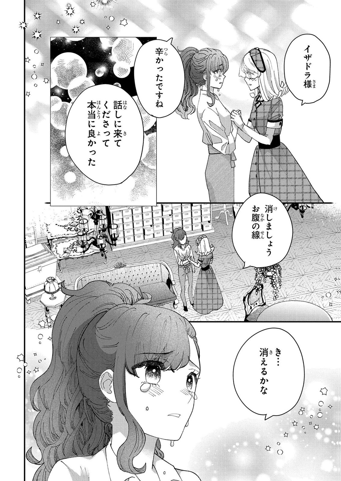 Bakemono Jou Sopfie no Salon Chapter 15.2 12ページ