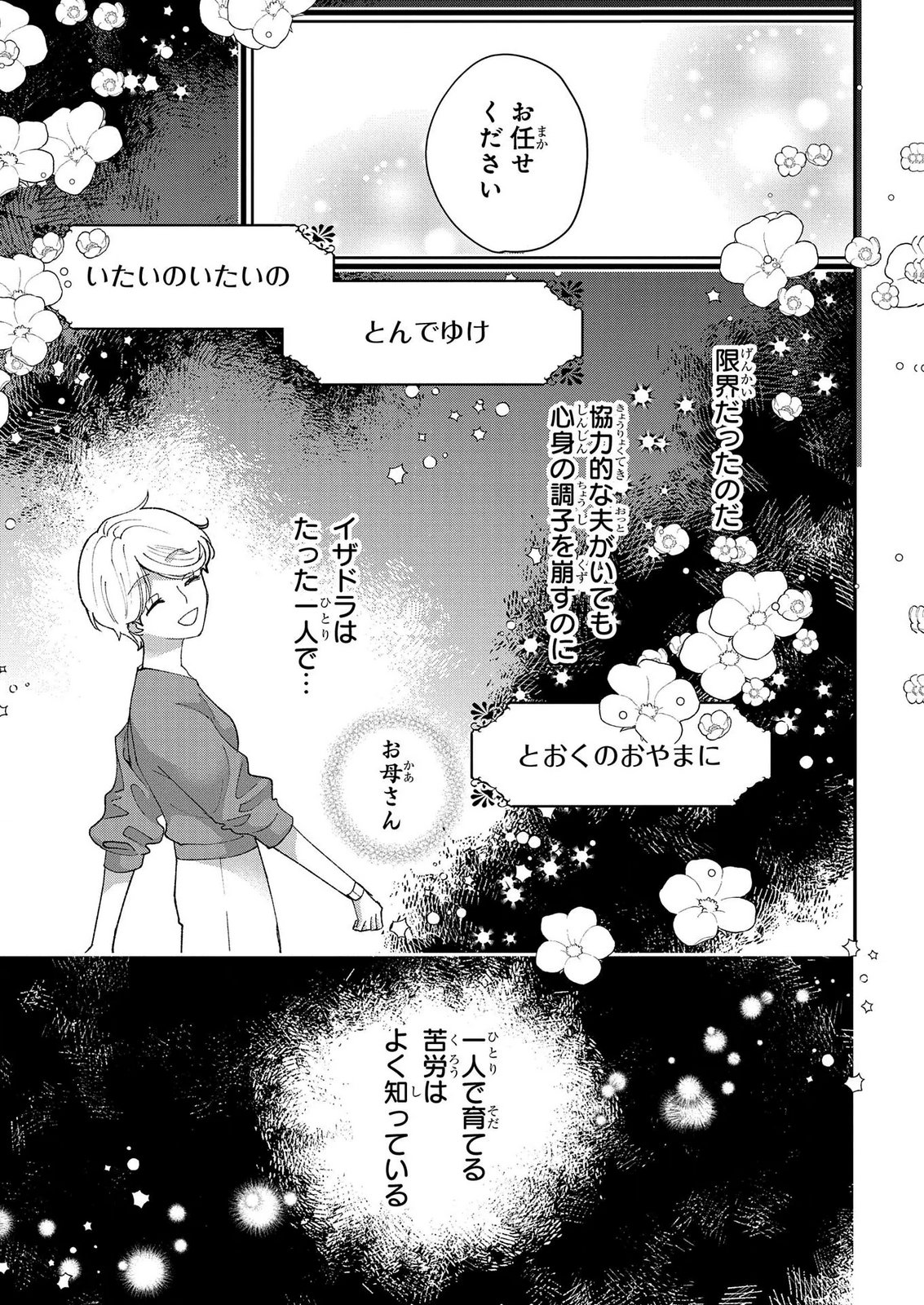 Bakemono Jou Sopfie no Salon Chapter 15.2 13ページ