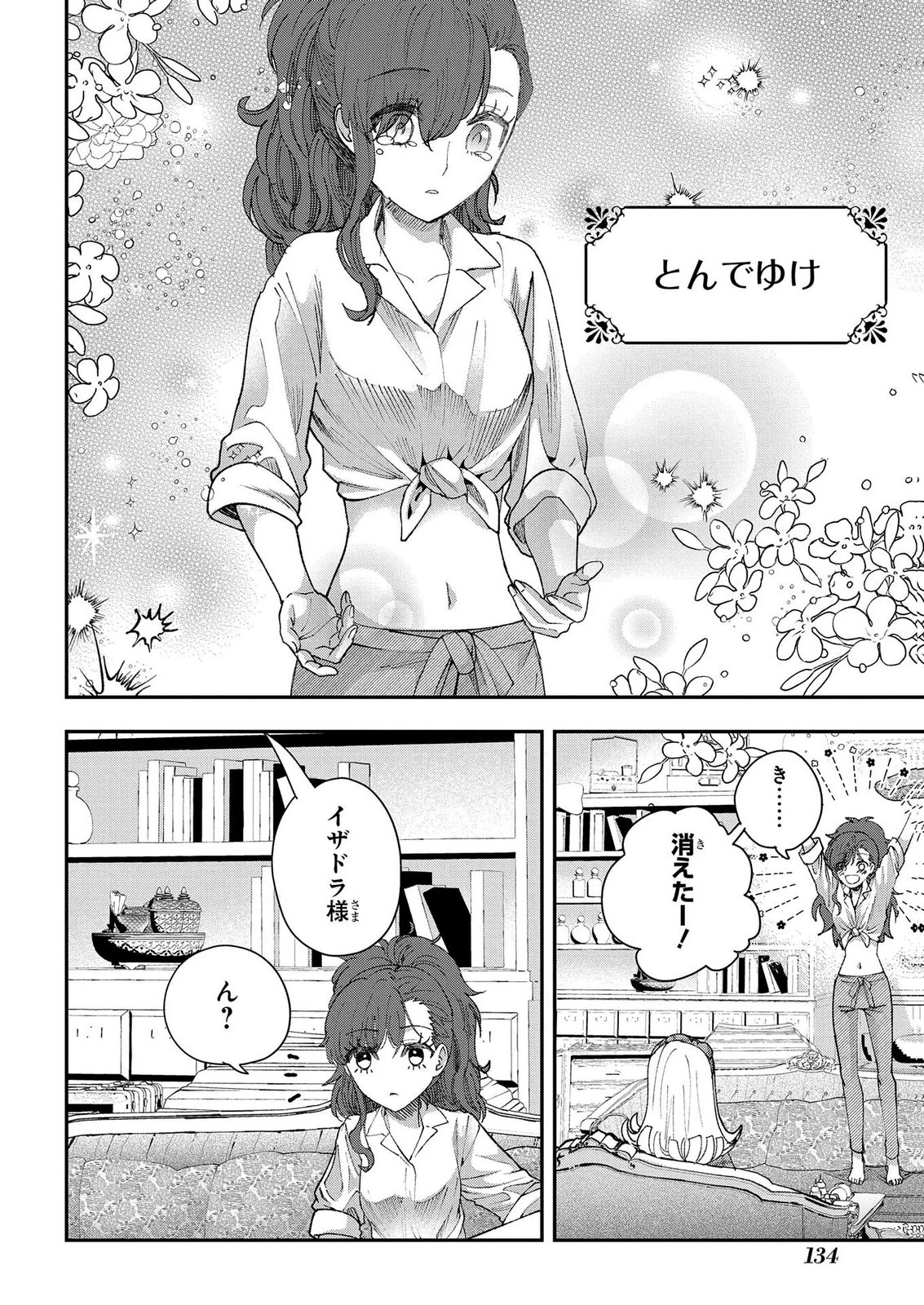 Bakemono Jou Sopfie no Salon Chapter 15.2 14ページ