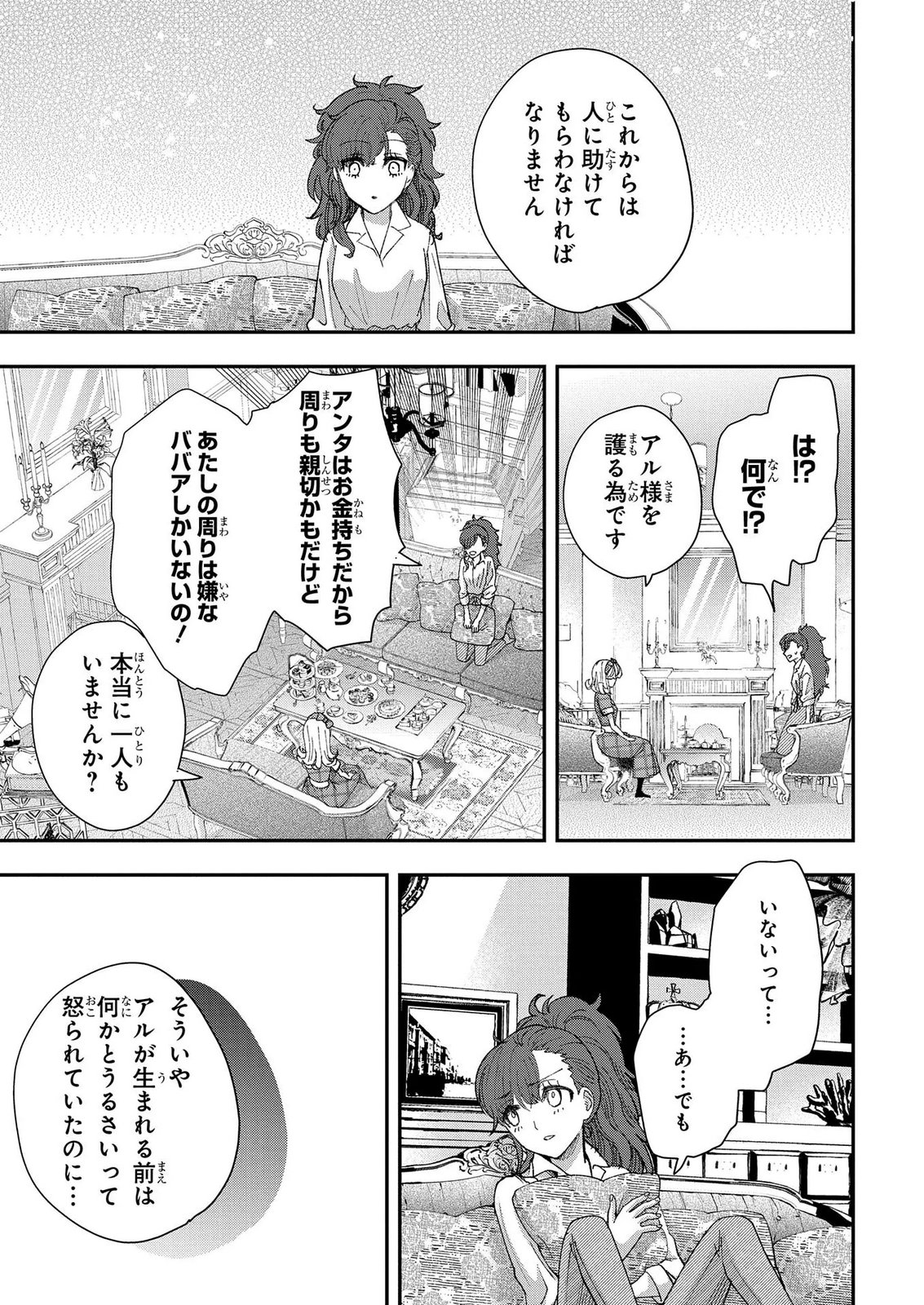 Bakemono Jou Sopfie no Salon Chapter 15.2 15ページ