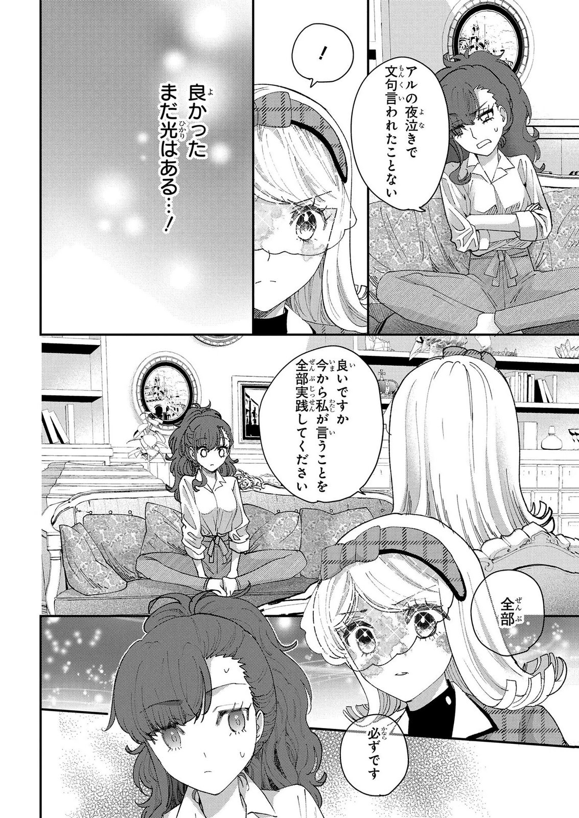 Bakemono Jou Sopfie no Salon Chapter 15.2 16ページ