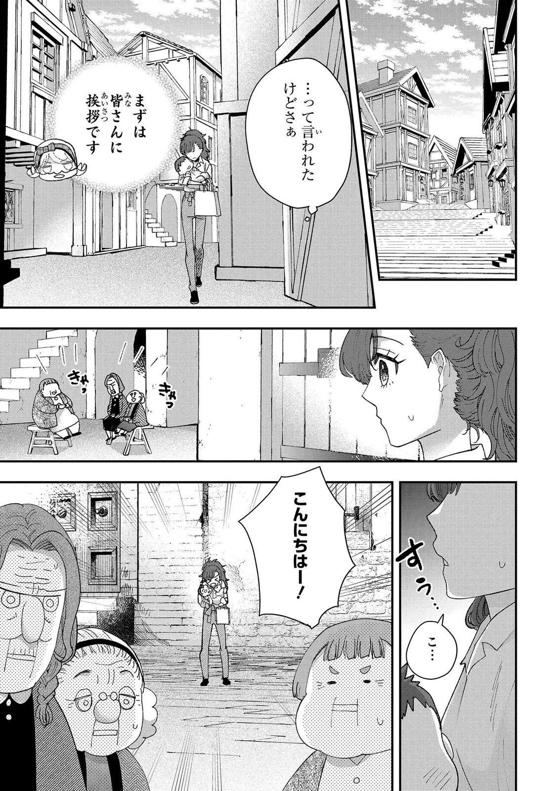 Bakemono Jou Sopfie no Salon Chapter 15.2 17ページ