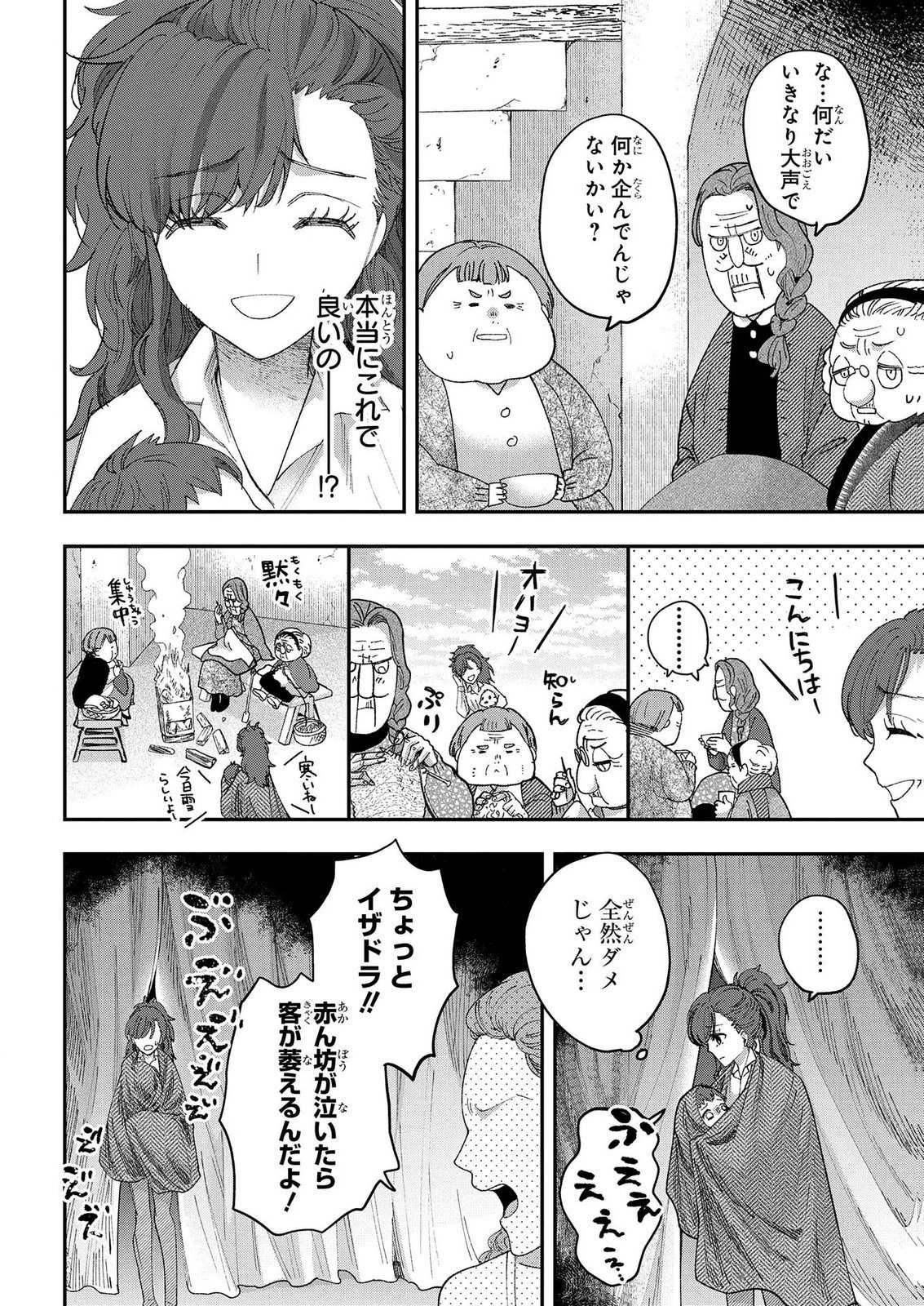 Bakemono Jou Sopfie no Salon Chapter 15.2 18ページ