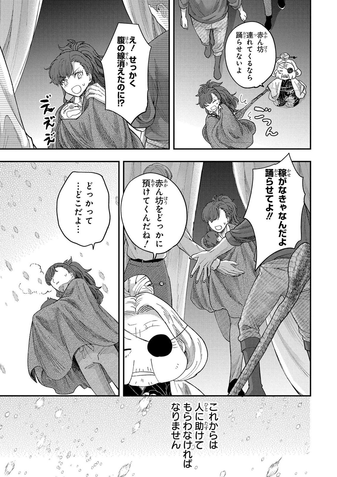 Bakemono Jou Sopfie no Salon Chapter 15.2 19ページ