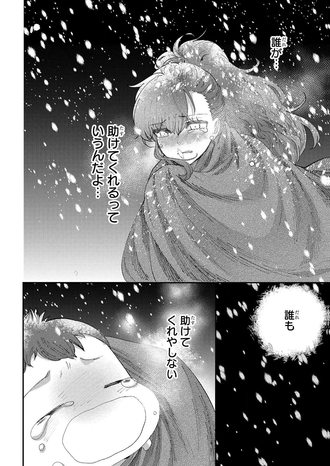 Bakemono Jou Sopfie no Salon Chapter 15.2 20ページ