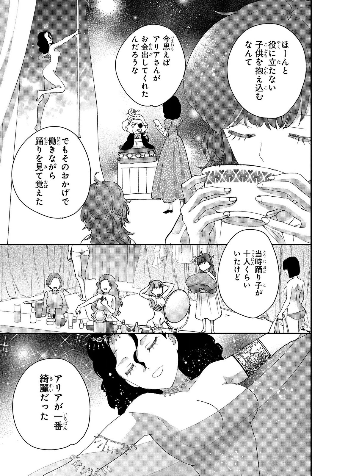 Bakemono Jou Sopfie no Salon Chapter 15.2 3ページ