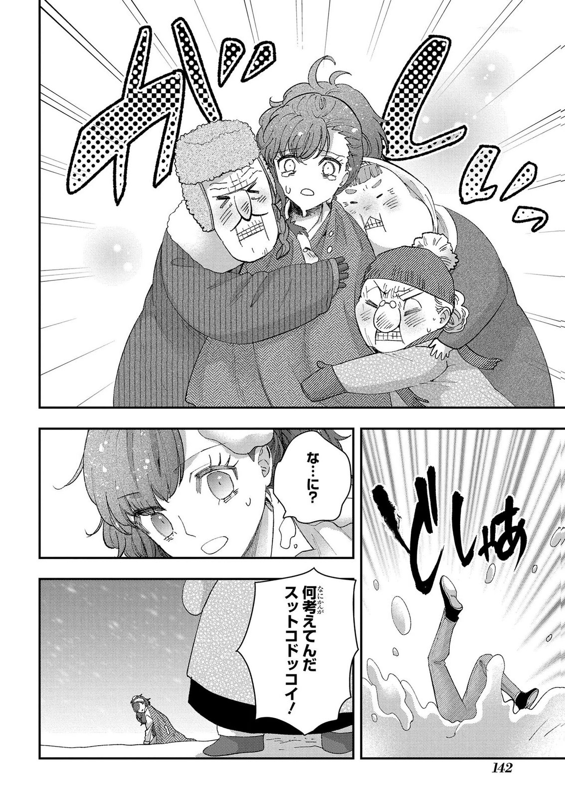Bakemono Jou Sopfie no Salon Chapter 15.2 22ページ