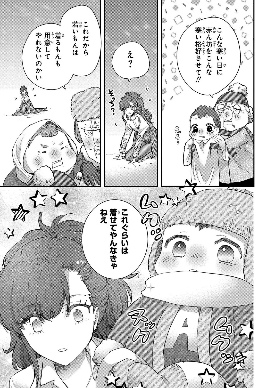 Bakemono Jou Sopfie no Salon Chapter 15.2 23ページ