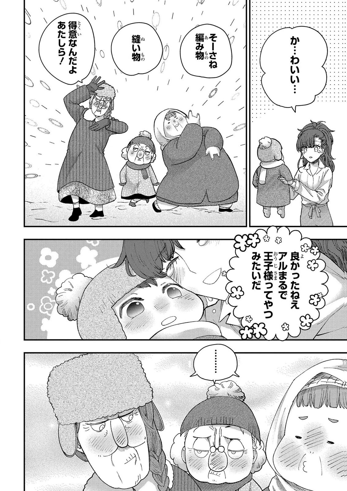 Bakemono Jou Sopfie no Salon Chapter 15.2 24ページ