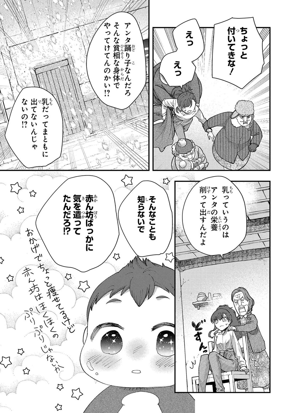 Bakemono Jou Sopfie no Salon Chapter 15.2 25ページ