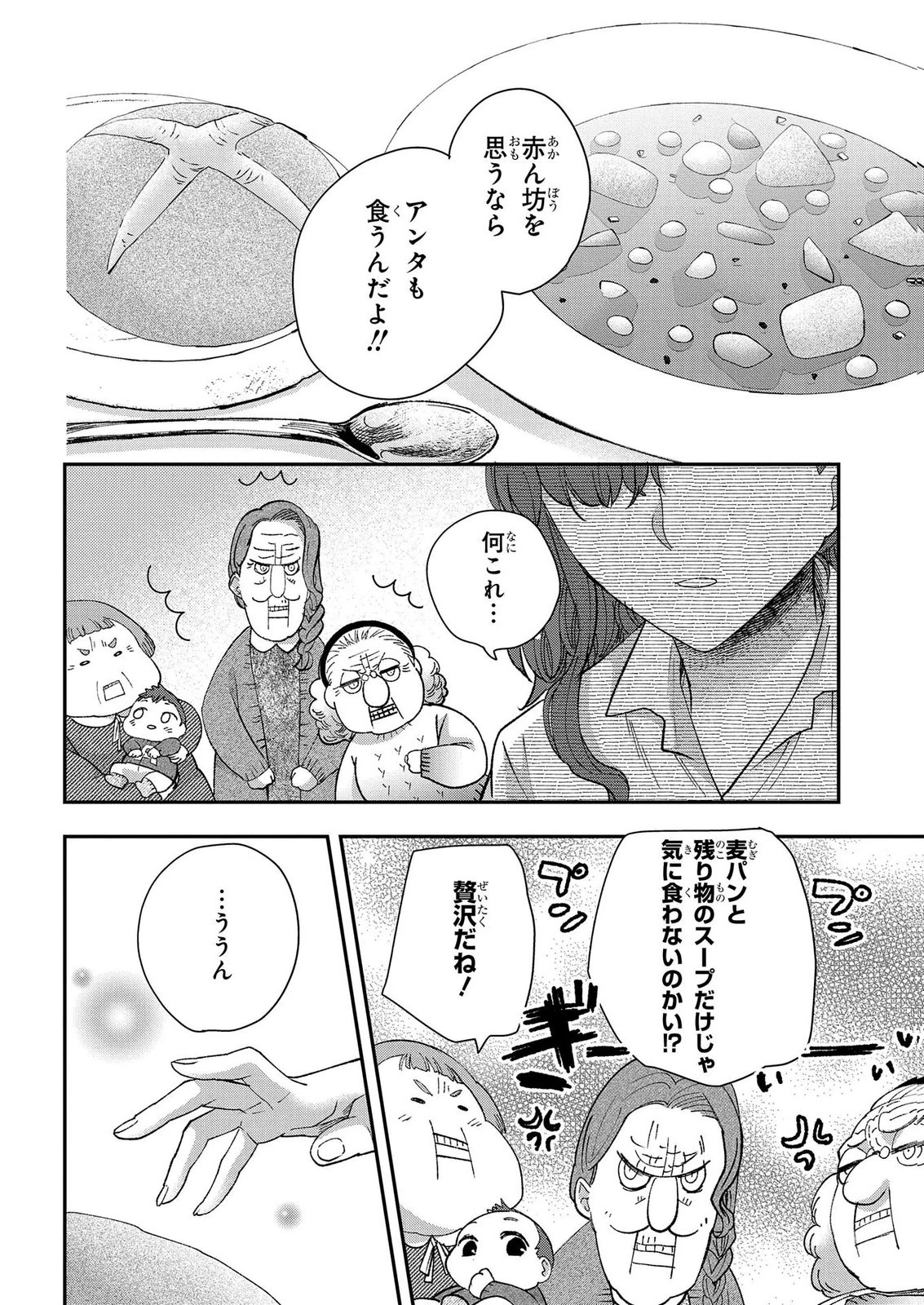 Bakemono Jou Sopfie no Salon Chapter 15.2 26ページ