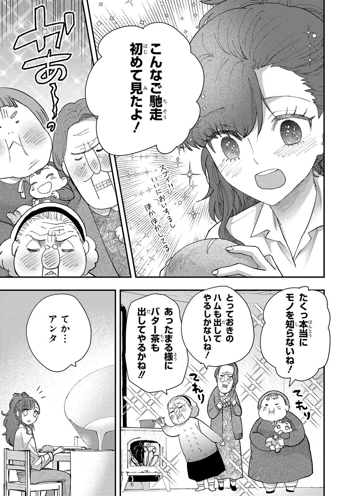Bakemono Jou Sopfie no Salon Chapter 15.2 27ページ