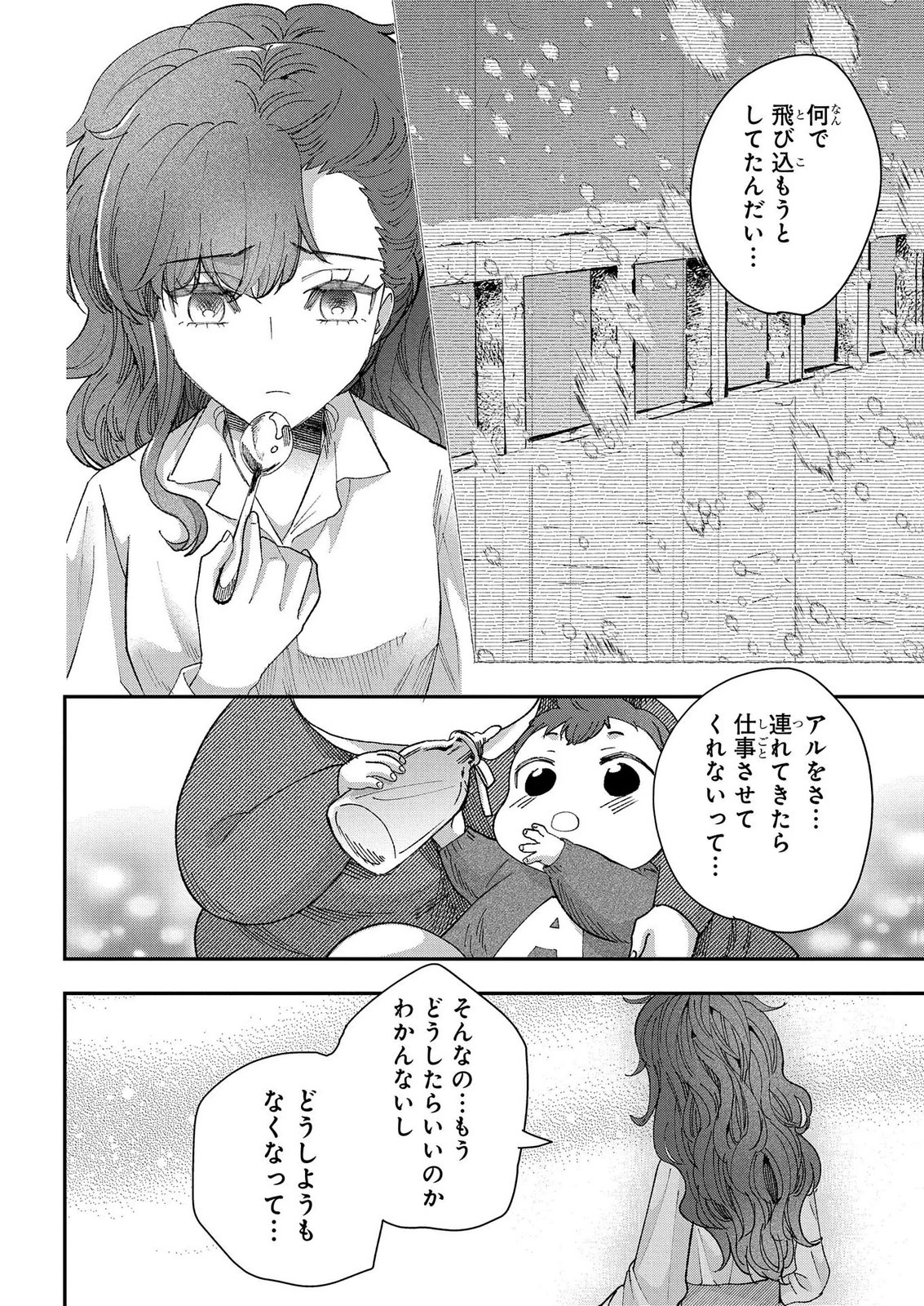 Bakemono Jou Sopfie no Salon Chapter 15.2 28ページ