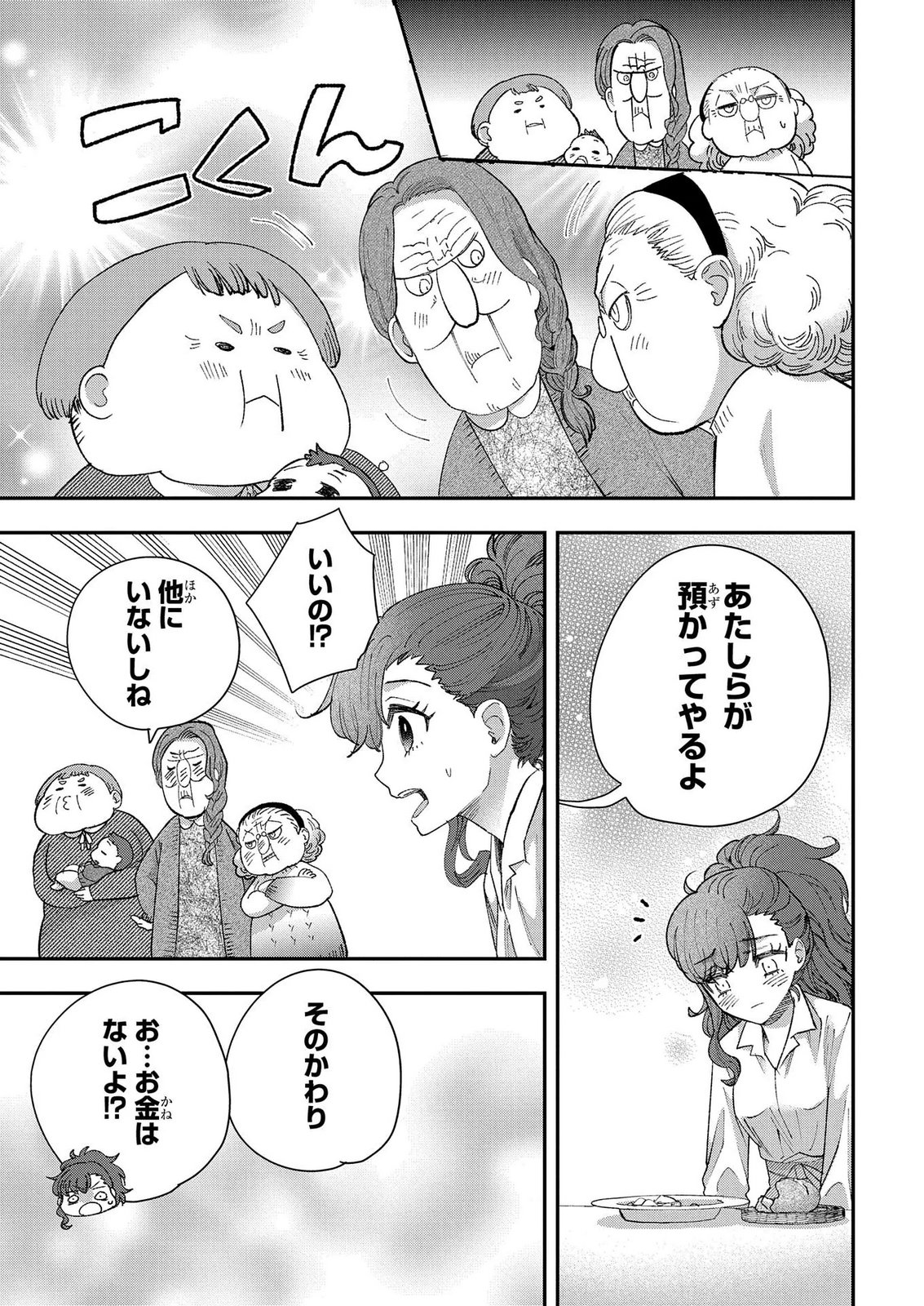 Bakemono Jou Sopfie no Salon Chapter 15.2 29ページ