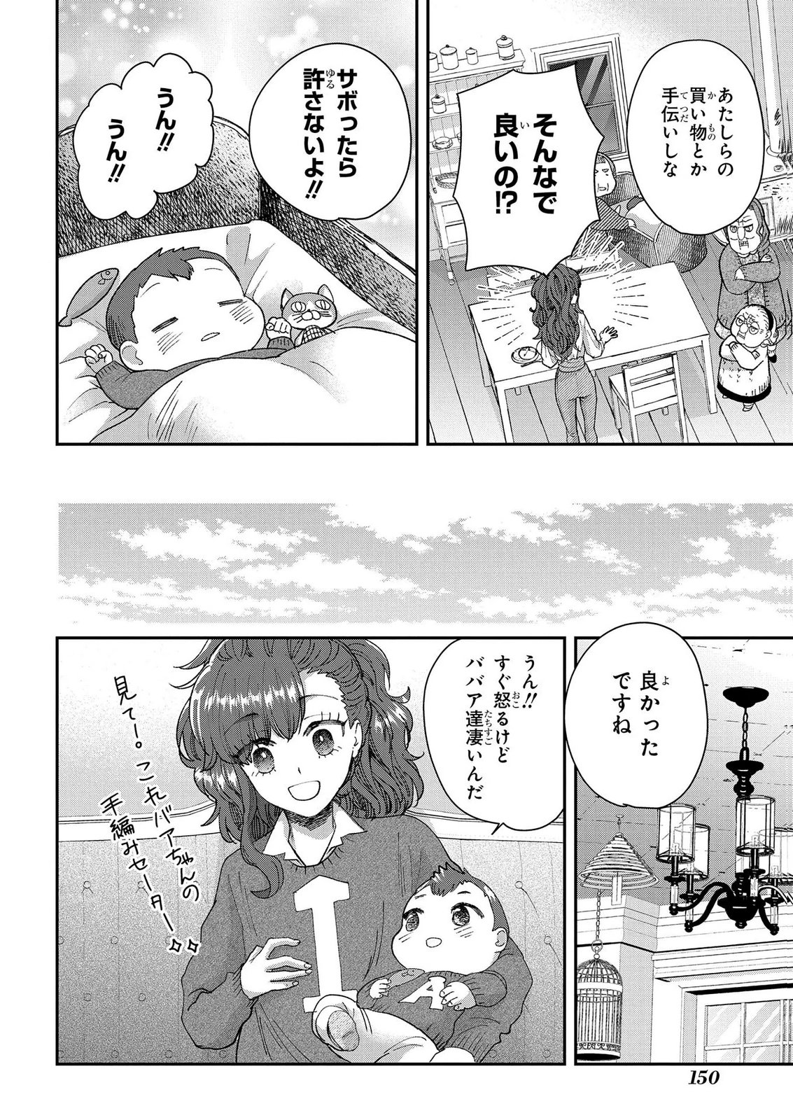 Bakemono Jou Sopfie no Salon Chapter 15.2 30ページ