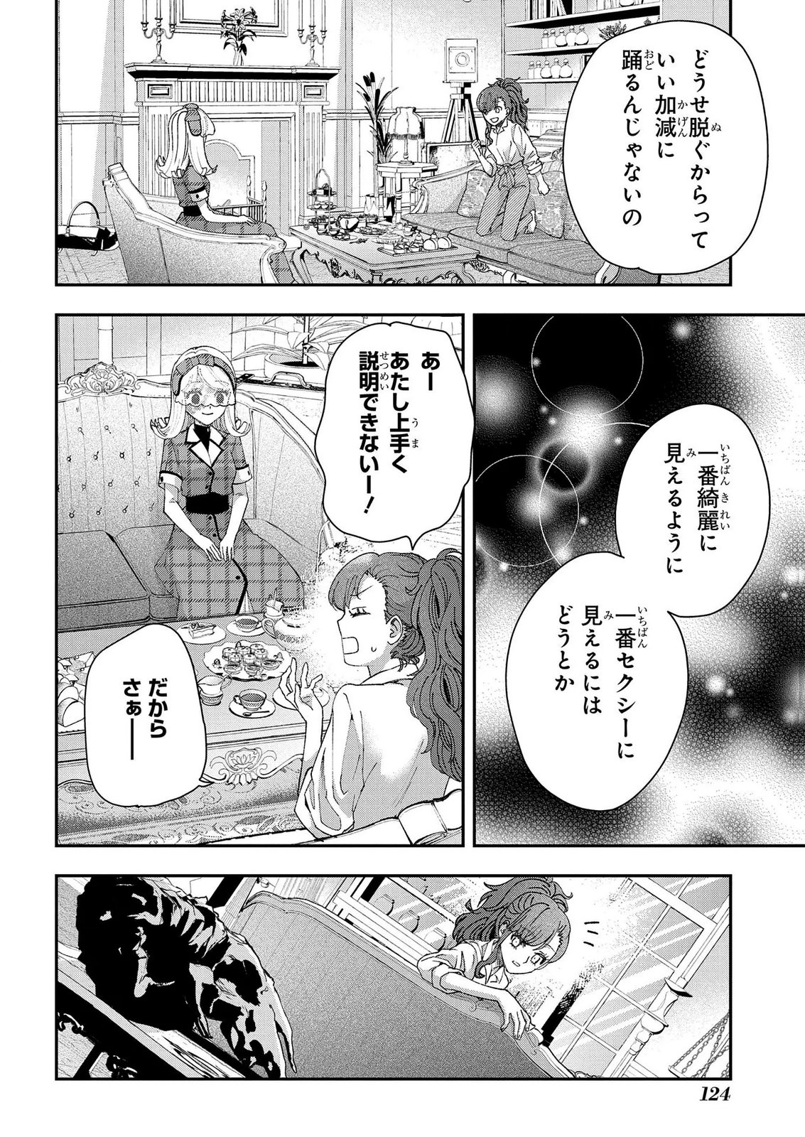 Bakemono Jou Sopfie no Salon Chapter 15.2 4ページ