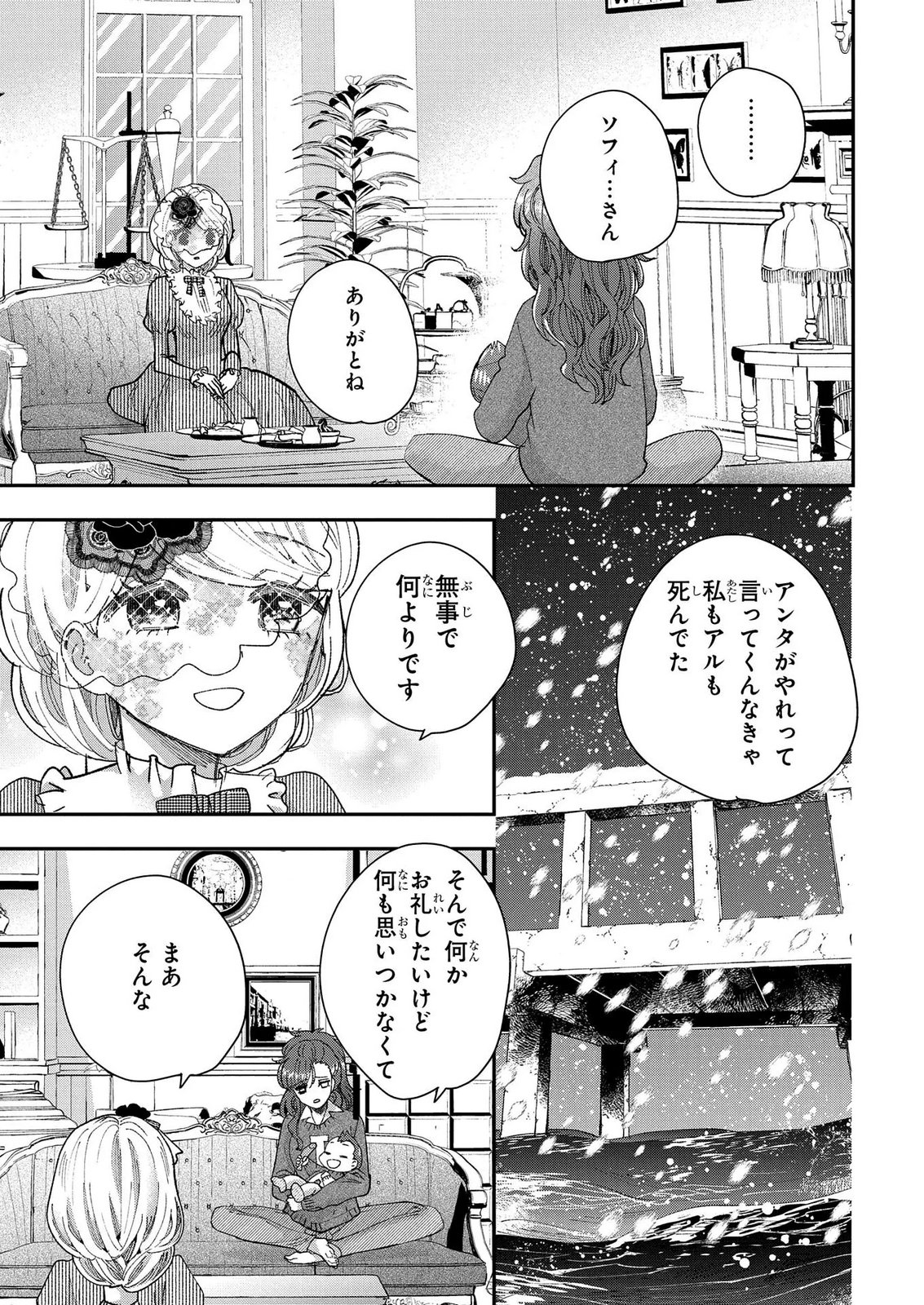 Bakemono Jou Sopfie no Salon Chapter 15.2 31ページ