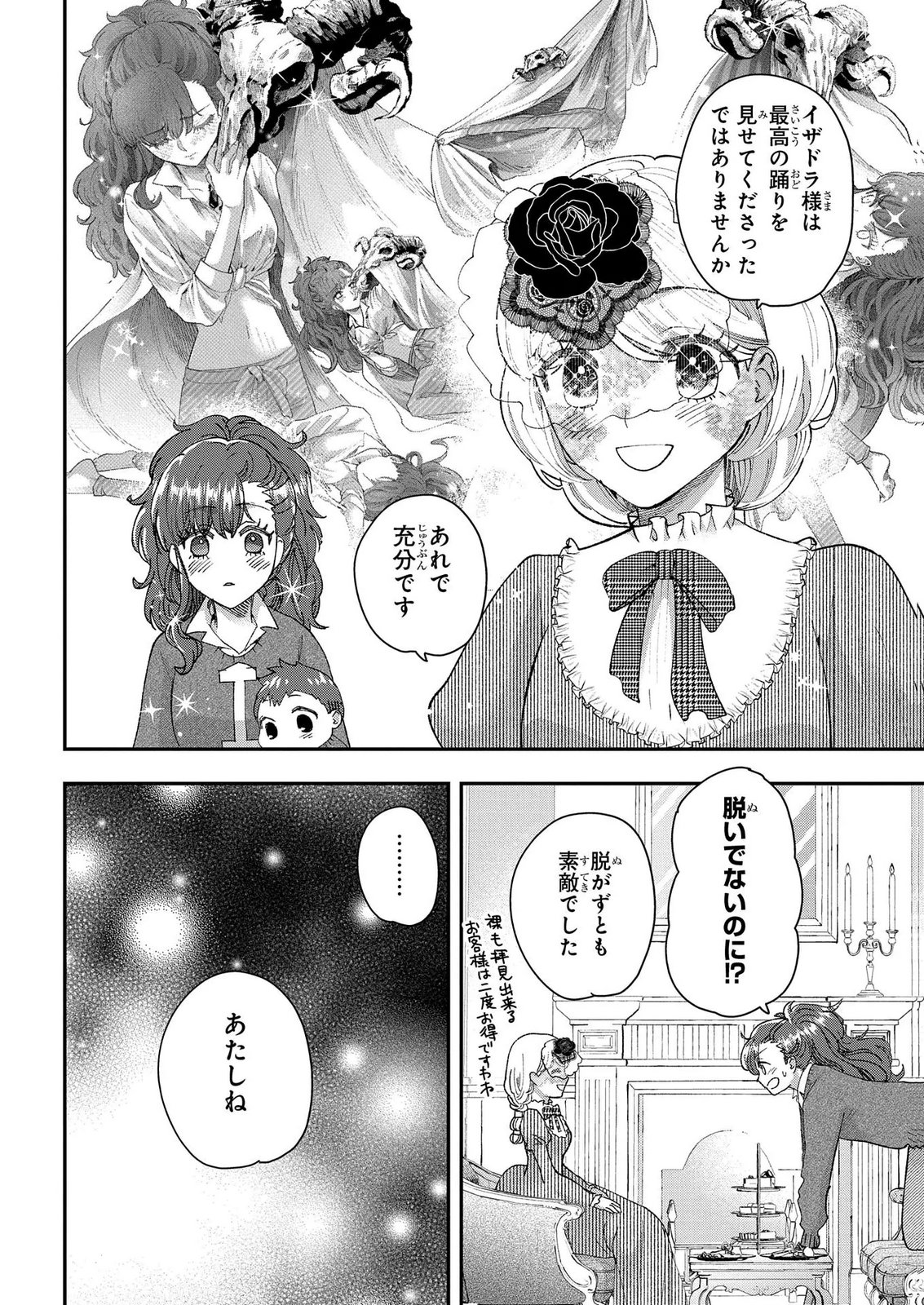 Bakemono Jou Sopfie no Salon Chapter 15.2 32ページ
