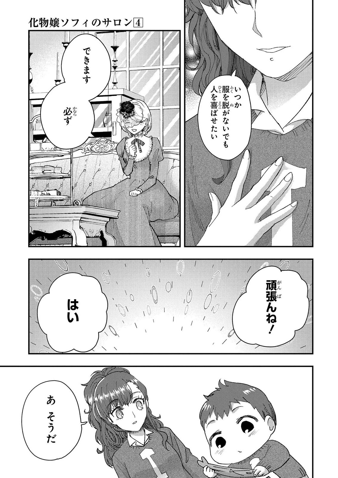 Bakemono Jou Sopfie no Salon Chapter 15.2 33ページ