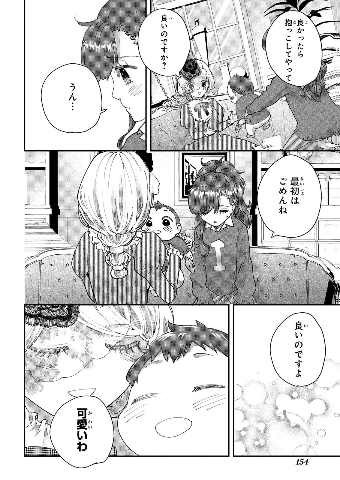 Bakemono Jou Sopfie no Salon Chapter 15.2 34ページ