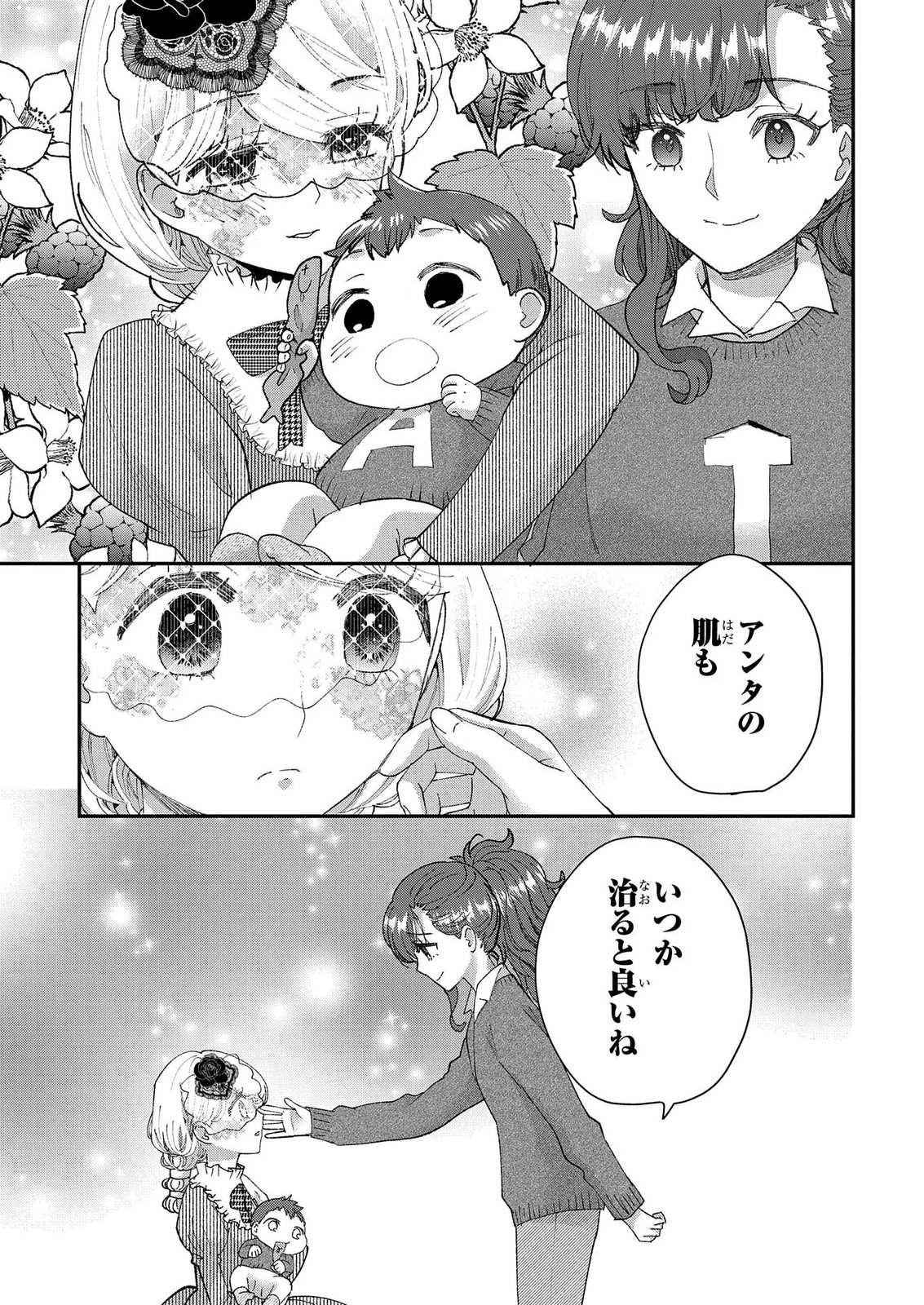 Bakemono Jou Sopfie no Salon Chapter 15.2 35ページ