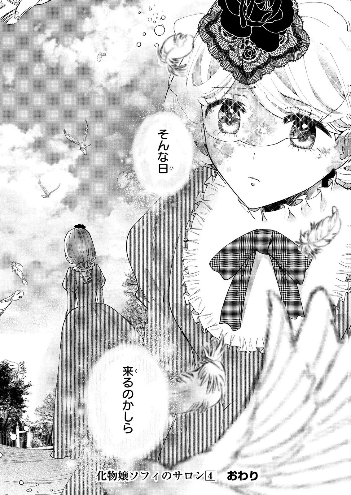 Bakemono Jou Sopfie no Salon Chapter 15.2 37ページ