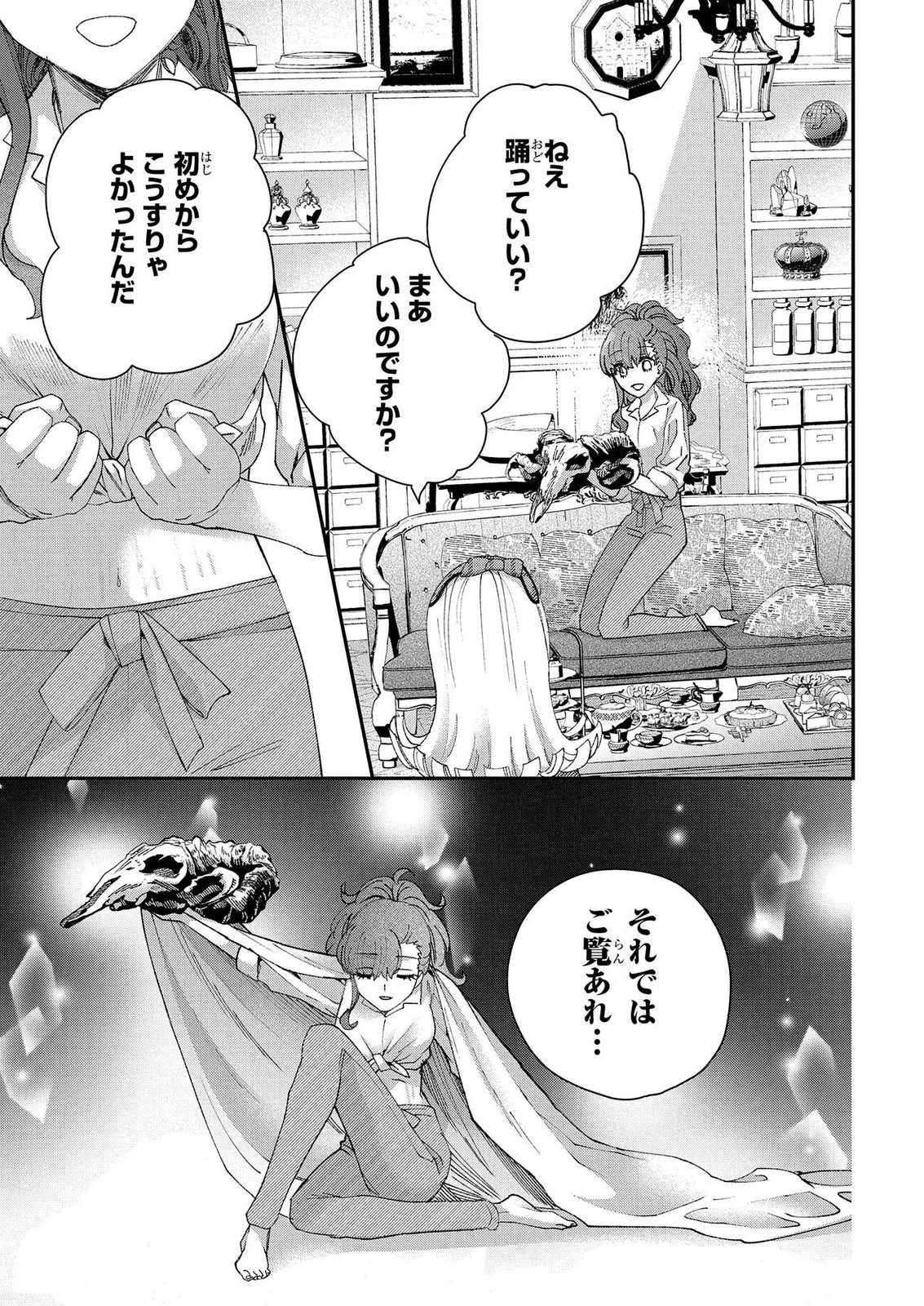 Bakemono Jou Sopfie no Salon Chapter 15.2 5ページ