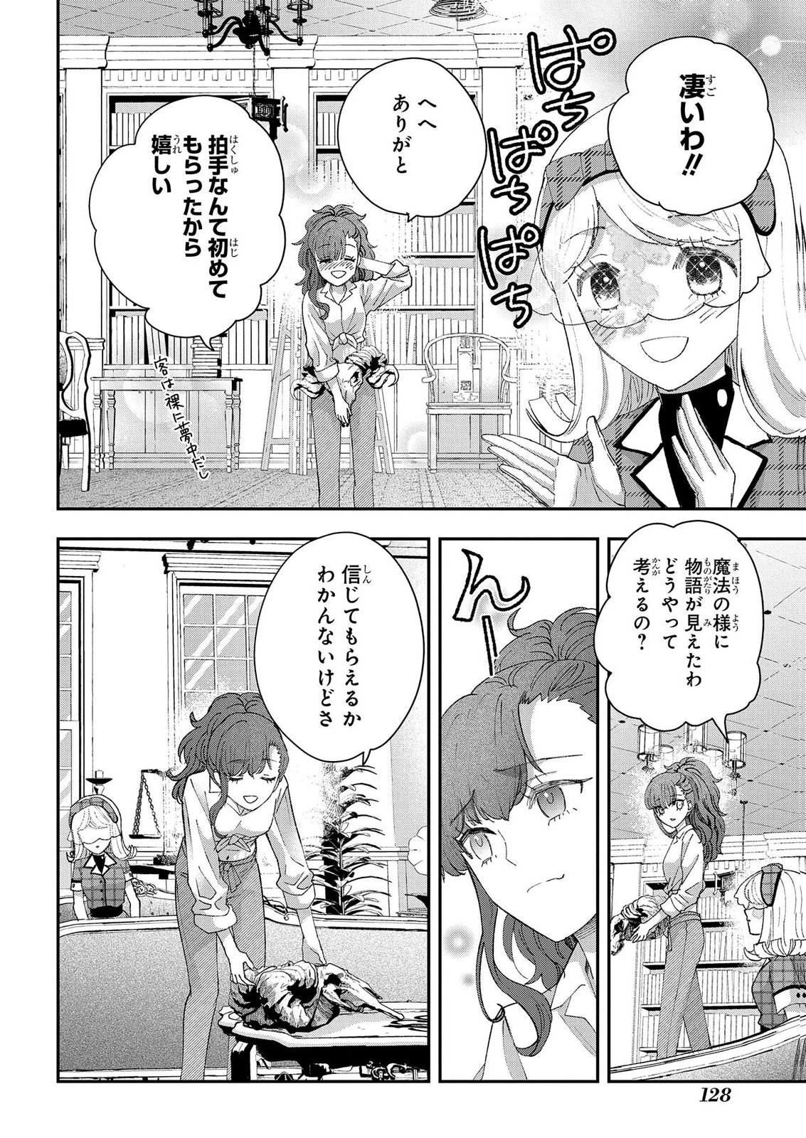 Bakemono Jou Sopfie no Salon Chapter 15.2 8ページ