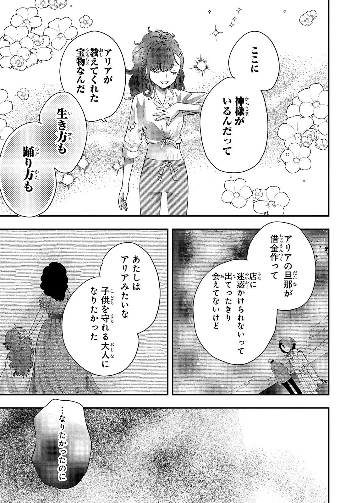 Bakemono Jou Sopfie no Salon Chapter 15.2 9ページ