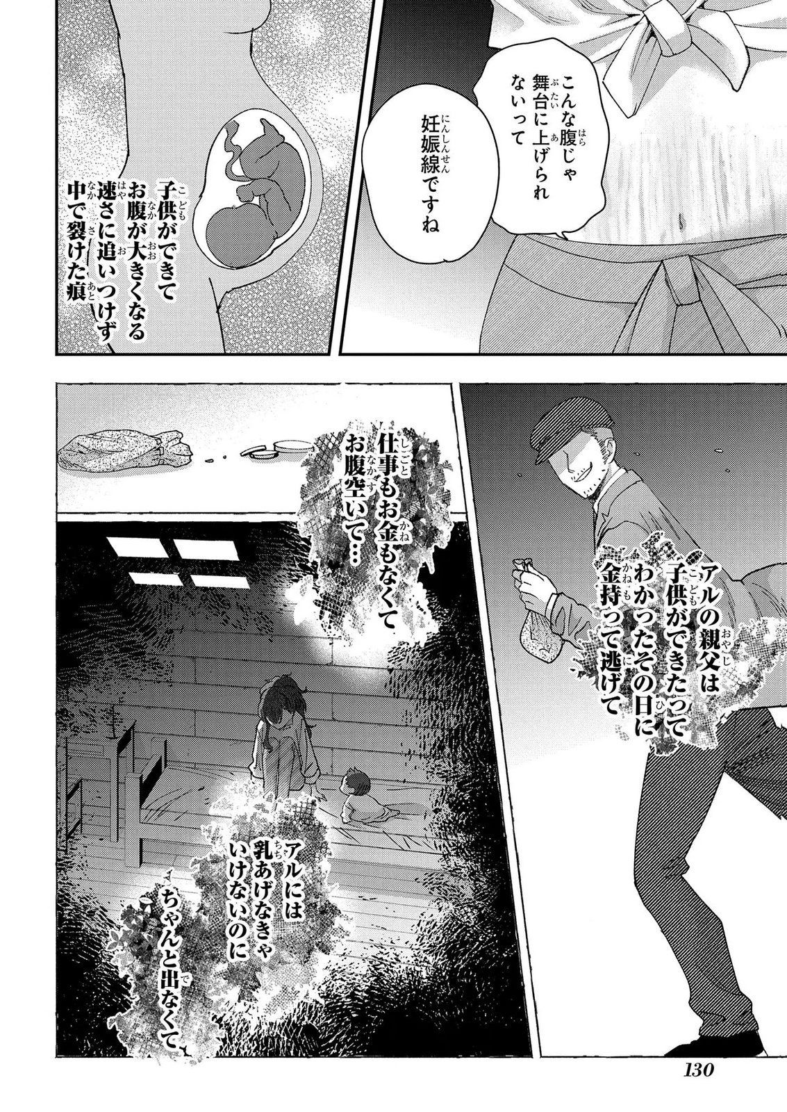 Bakemono Jou Sopfie no Salon Chapter 15.2 10ページ
