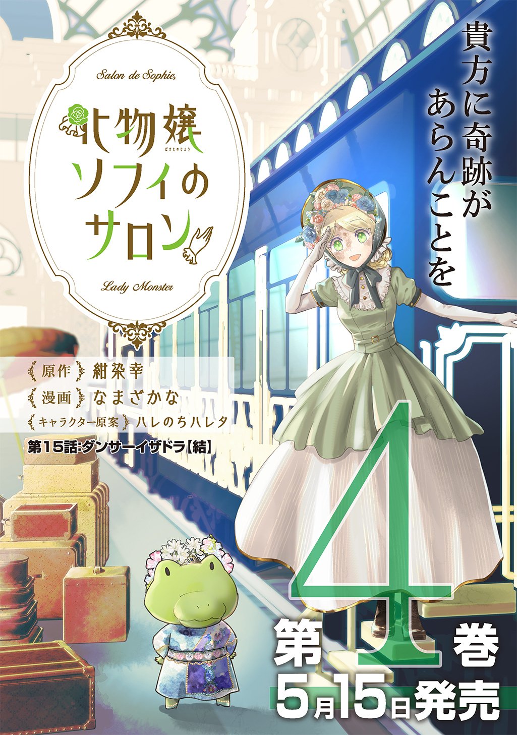 Bakemono Jou Sopfie no Salon Chapter 15.3 1ページ