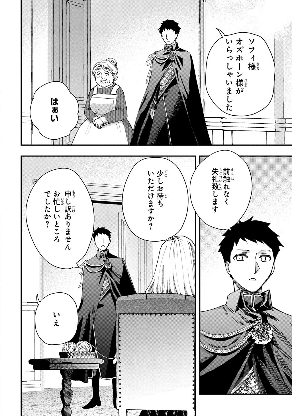 Bakemono Jou Sopfie no Salon Chapter 15.3 2ページ