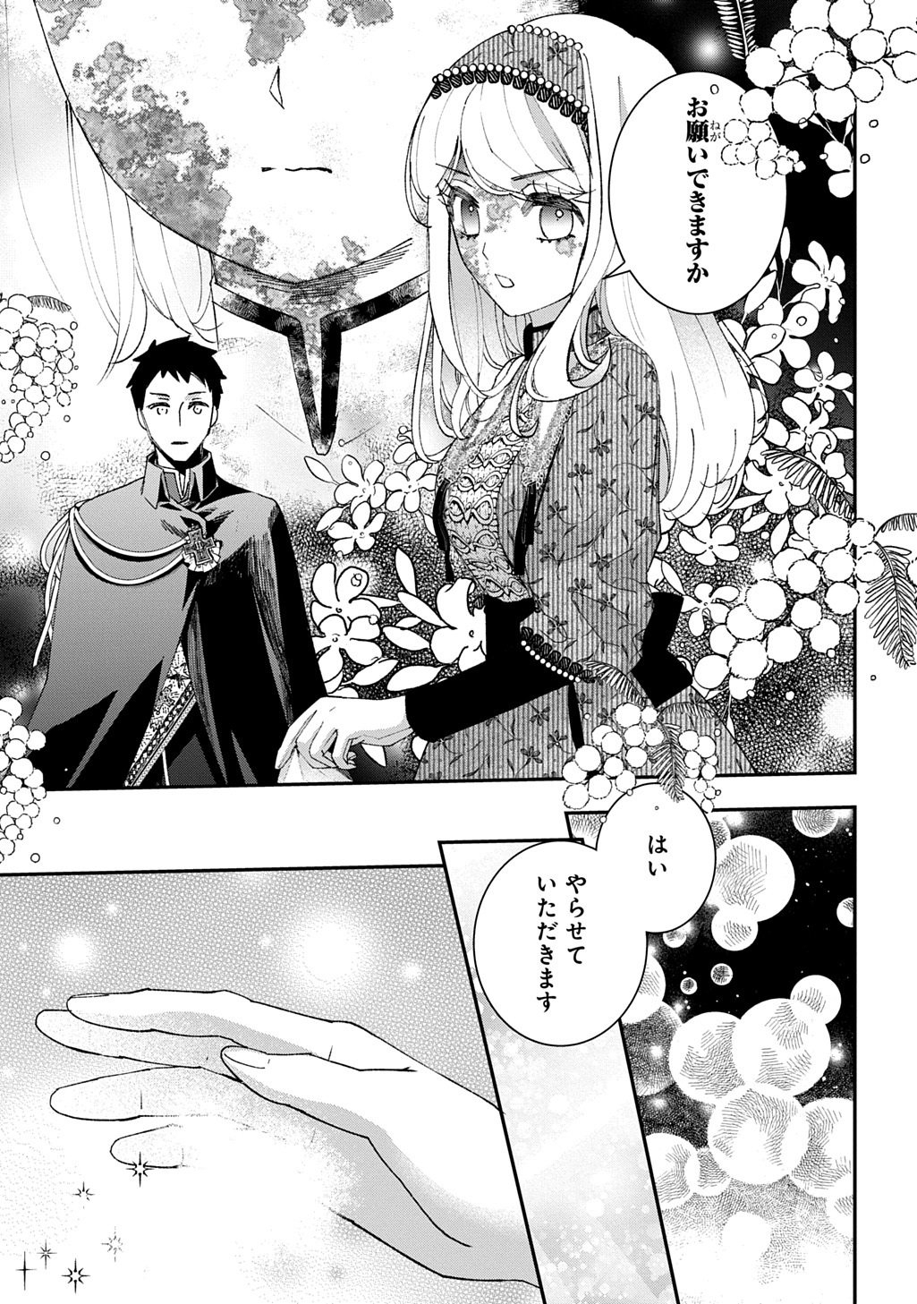 Bakemono Jou Sopfie no Salon Chapter 15.3 11ページ