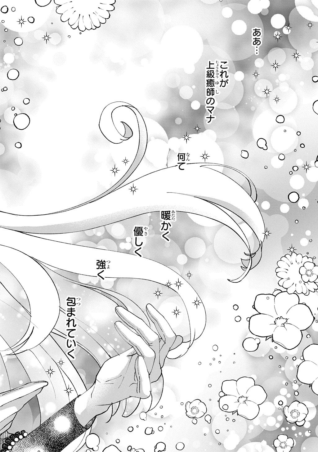 Bakemono Jou Sopfie no Salon Chapter 15.3 12ページ