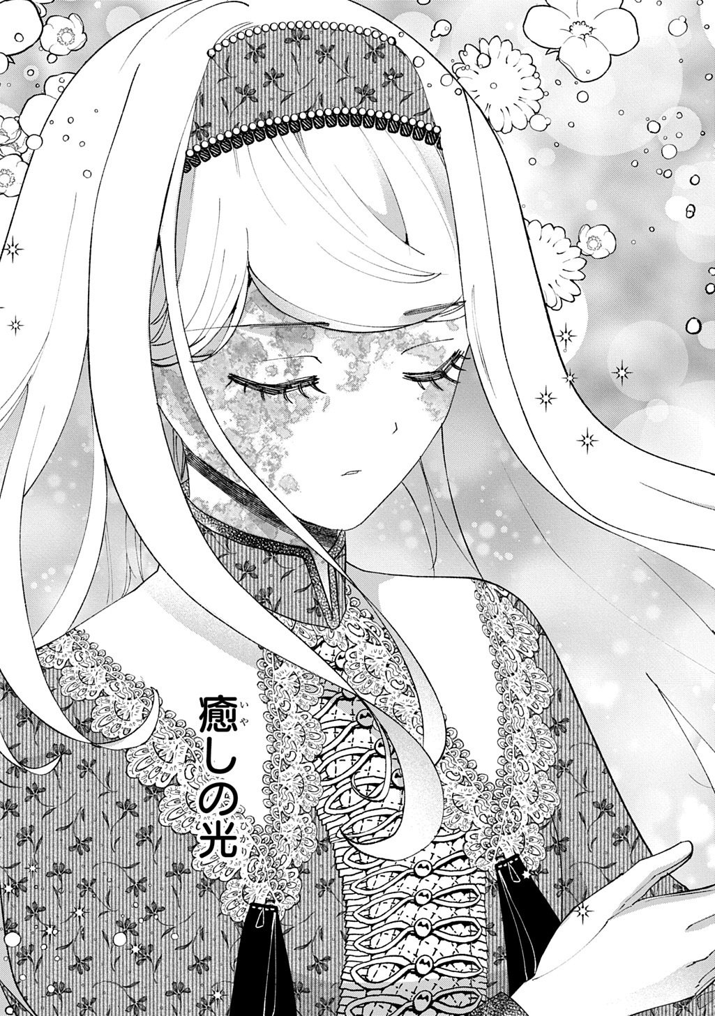 Bakemono Jou Sopfie no Salon Chapter 15.3 13ページ