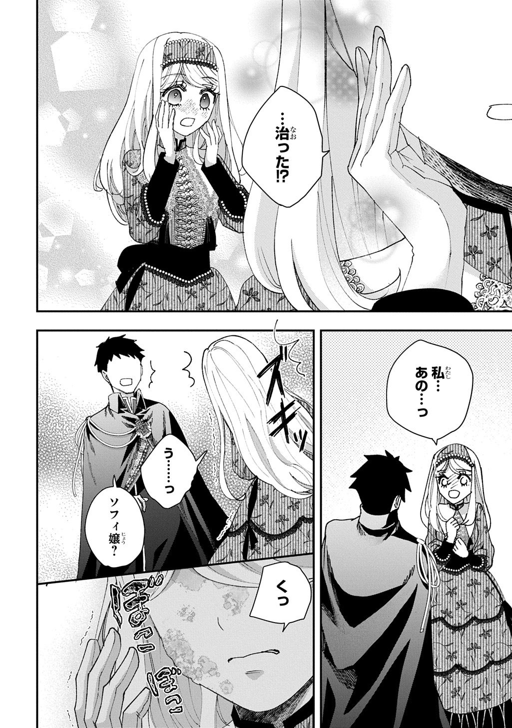 Bakemono Jou Sopfie no Salon Chapter 15.3 14ページ