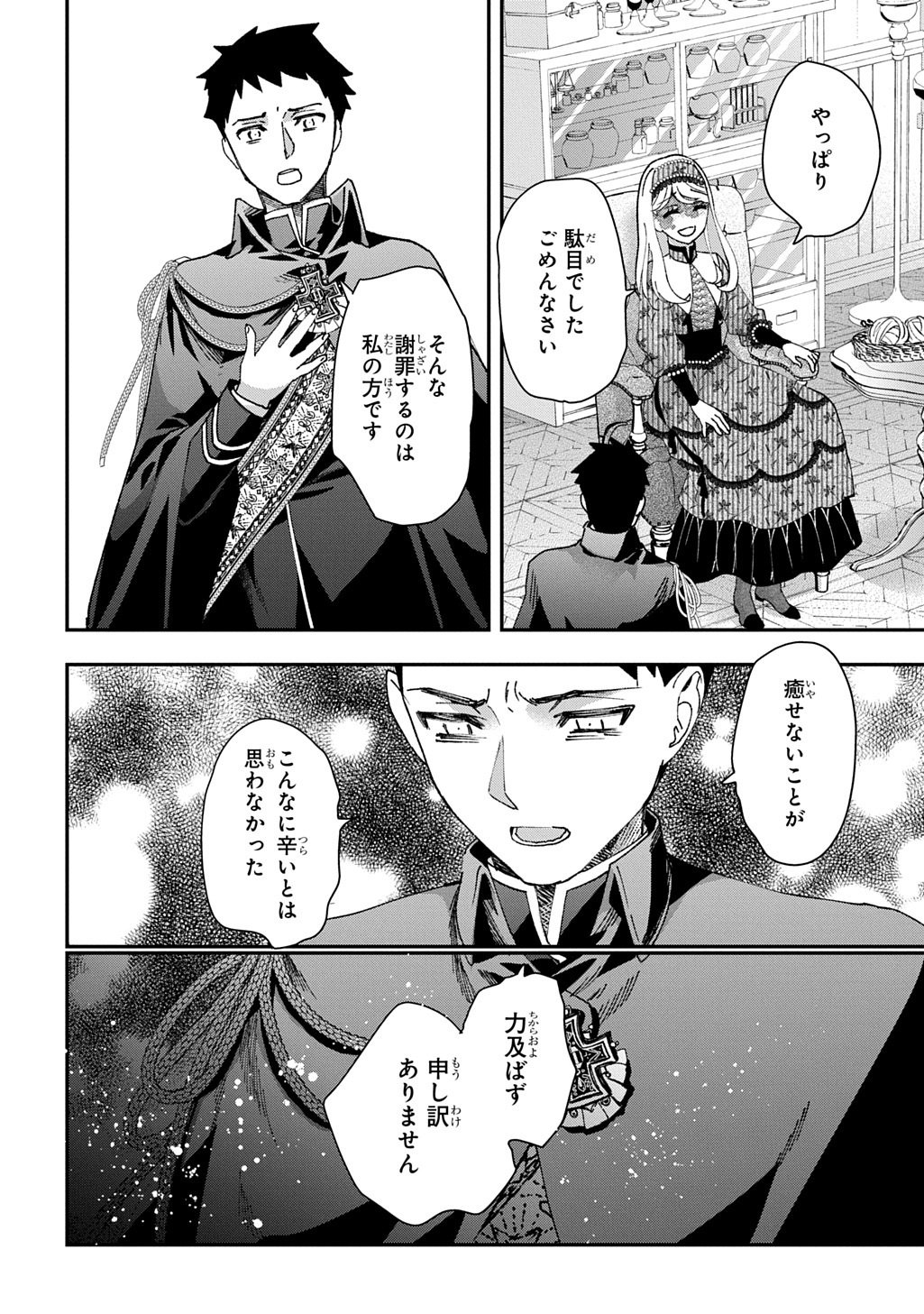 Bakemono Jou Sopfie no Salon Chapter 15.3 16ページ