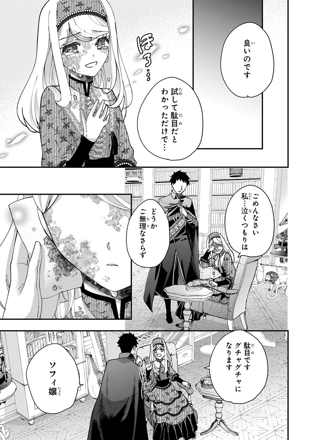 Bakemono Jou Sopfie no Salon Chapter 15.3 17ページ