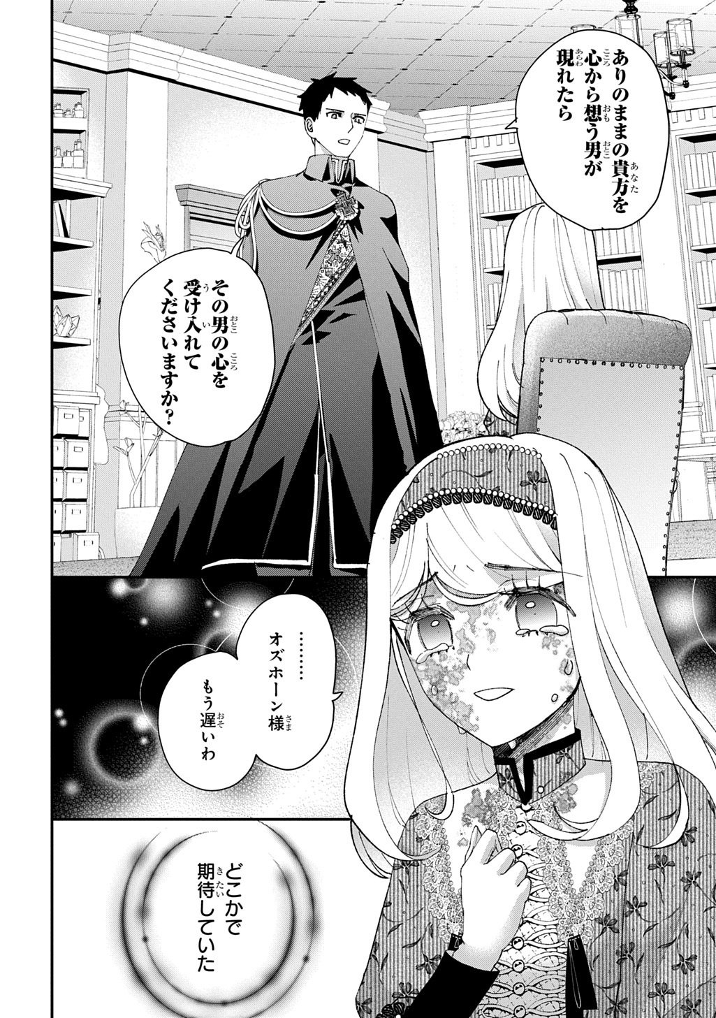 Bakemono Jou Sopfie no Salon Chapter 15.3 18ページ
